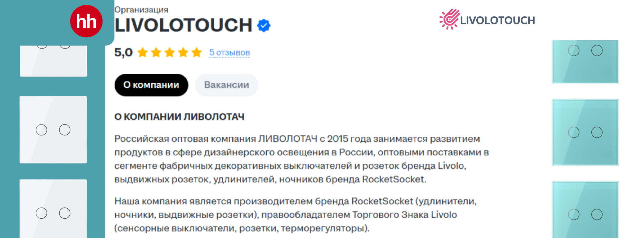 Наша компания ЛИВОЛОТАЧ получила статус «открытый работодатель» на HH.ru - новость Наша компания ЛИВОЛОТАЧ получила статус «открытый работодатель» на HH.ru - новость